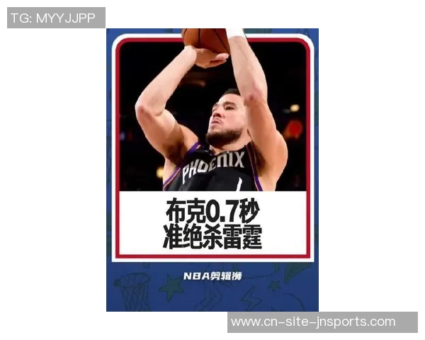 吉莱斯皮称赞布克场上威慑力强大自信出手是我唯一的要求